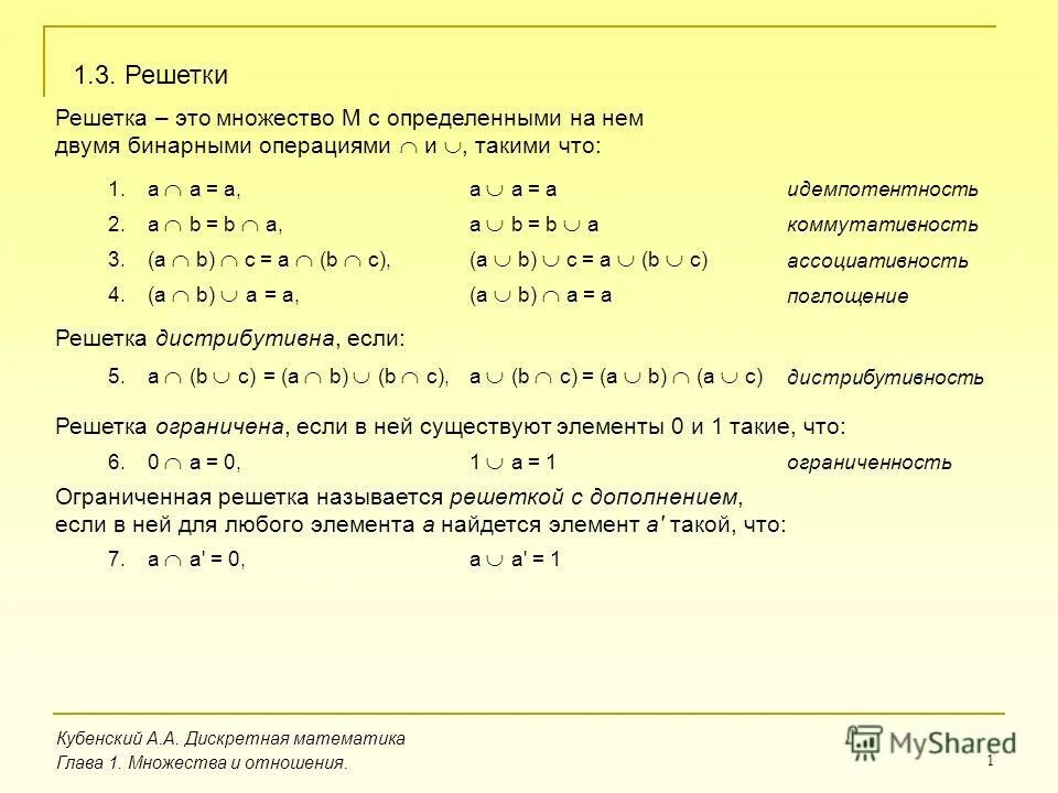 Дискретная математика бинарные. Бинарные операции дискретная математика. Произведение отношений дискретная математика. Операции в дискретной математике. Умножение отношений дискретная математика.