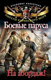 Читать книгу пиратов