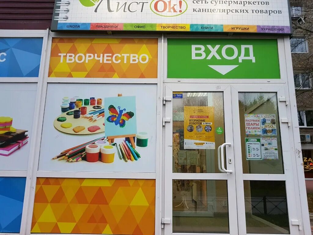 листок магазин. листок канцтовары логотип. сеть канцтоваров листок. листок пермь канцтовары. листок сеть магазинов канцелярских товаров.