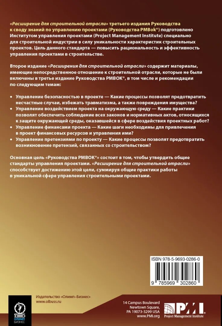 Руководство к своду знаний по управлению проектами. Руководство по своду знаний управлению бизнес проектами. Расширение книг. Руководство к своду знаний по управлению проектами руководство PMBOK 6. Дополнение к своду