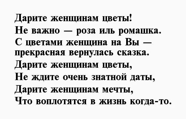 Стих дарите девушкам цветы. Дарите женщинам цветы стихи. Подарите женщине цветы стихи. Стих Дарите женщинам цветы без повода. Дарите девушкам цветы стихи.