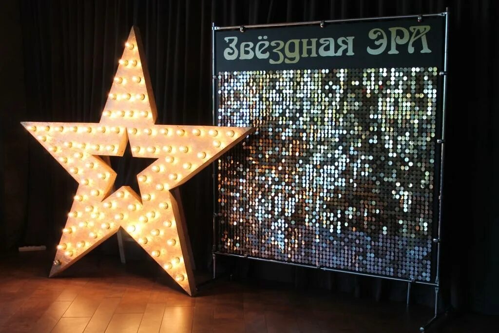 Украшение звездами на выпускной. Украсить сцену. Украшение зала в стиле фабрика звезд. Украшение сцены звездами. Звездная фотозона.