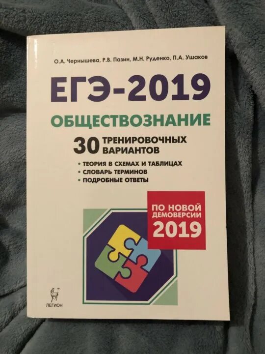 Обществознание вариант 30. Егэ обществознание 2025 решу егэ. сборник по обществознанию егэ в таблицах. 50 тренировочных вариантов егэ по обществознанию. реши сам егэ обществознание.