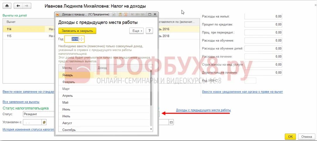 Доход по предыдущему месту работы. Вычеты на детей в 1с. Стандартные налоговые вычеты в 1с 8.3. Справка с места работы в 1 с 8.3. 1с ЗУП вычеты на детей.