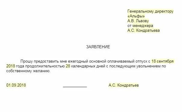 Как написать заявление на увольнение в отпуске. Пример заявления на отпуск ежегодный оплачиваемый. Шаблон заявления на оплачиваемый отпуск. Пример заявления на оплачиваемый отпуск. Шаблон заявления на отпуск ежегодный оплачиваемый.