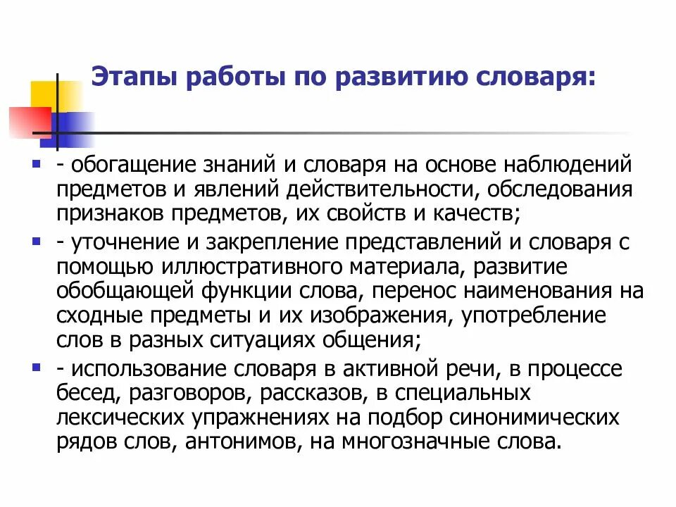 Формирование словаря у детей дошкольного возраста. Этапы работы по развитию словаря. приемы обогащения словаря детей. этапы развития словаря дошкольников. этапы формирования словарного запаса у дошкольников.