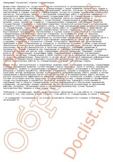 Начальник и заведующий