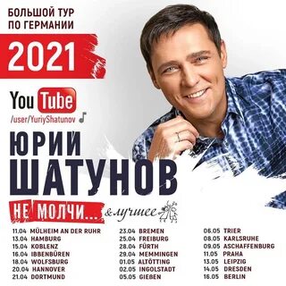 Шатунов концерт 2021