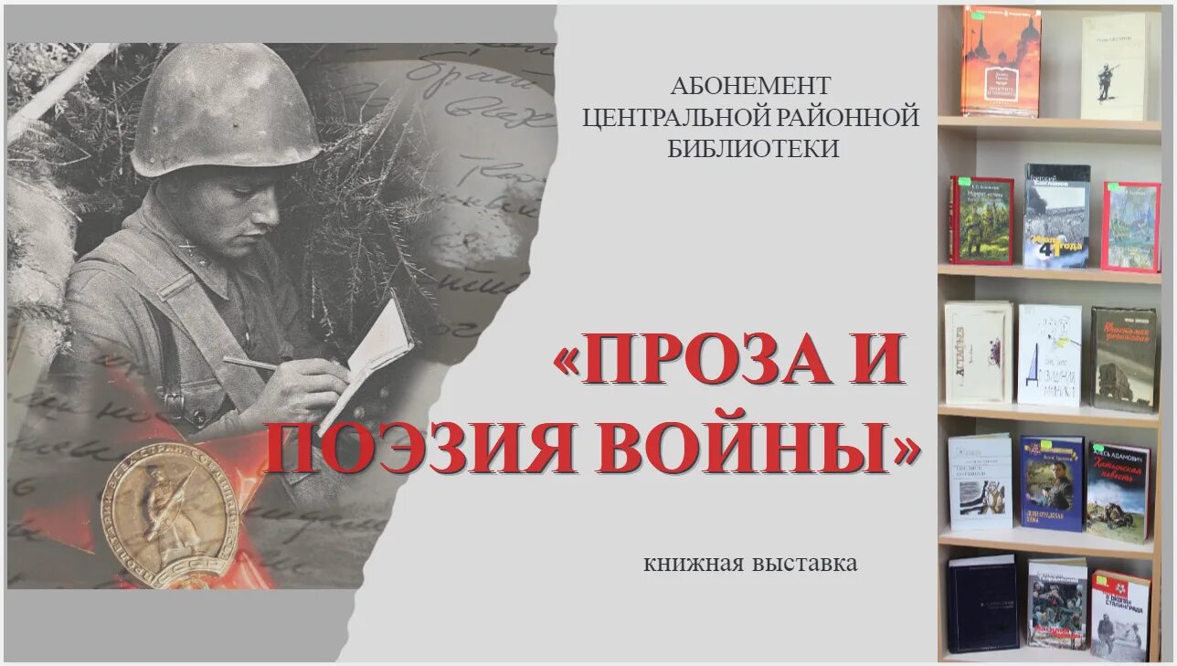 Проза и поэзия войны. 22 Июня день памяти и скорби книжная выставка в библиотеке. День памяти и скорби книжная выставка в библиотеке. Выставка ко Дню памяти и скорби. Выставка ко Дню памяти и скорби в библиотеке.