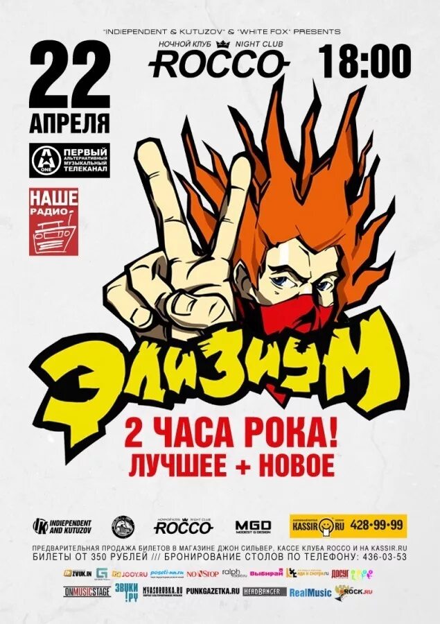 1 апреля афиша клуб. Афиша кинотеатра элизиум. Афиша кинотеатра элизиум. Элизиум кинотеатр. Кинотеатр иллюзиум новомосковск афиша.