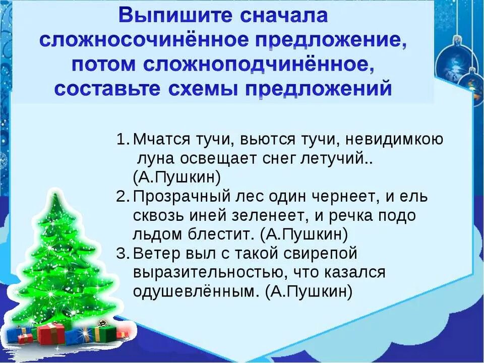 Снежок составить предложение. Сложноподчиненное предложение на новогоднюю тему. Сложноподчинённые предложения про зиму. Сложносочинённые предложения на тему зима. Предложение про снег.