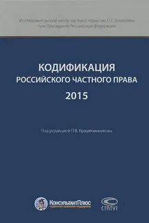 Новейшие кодификации