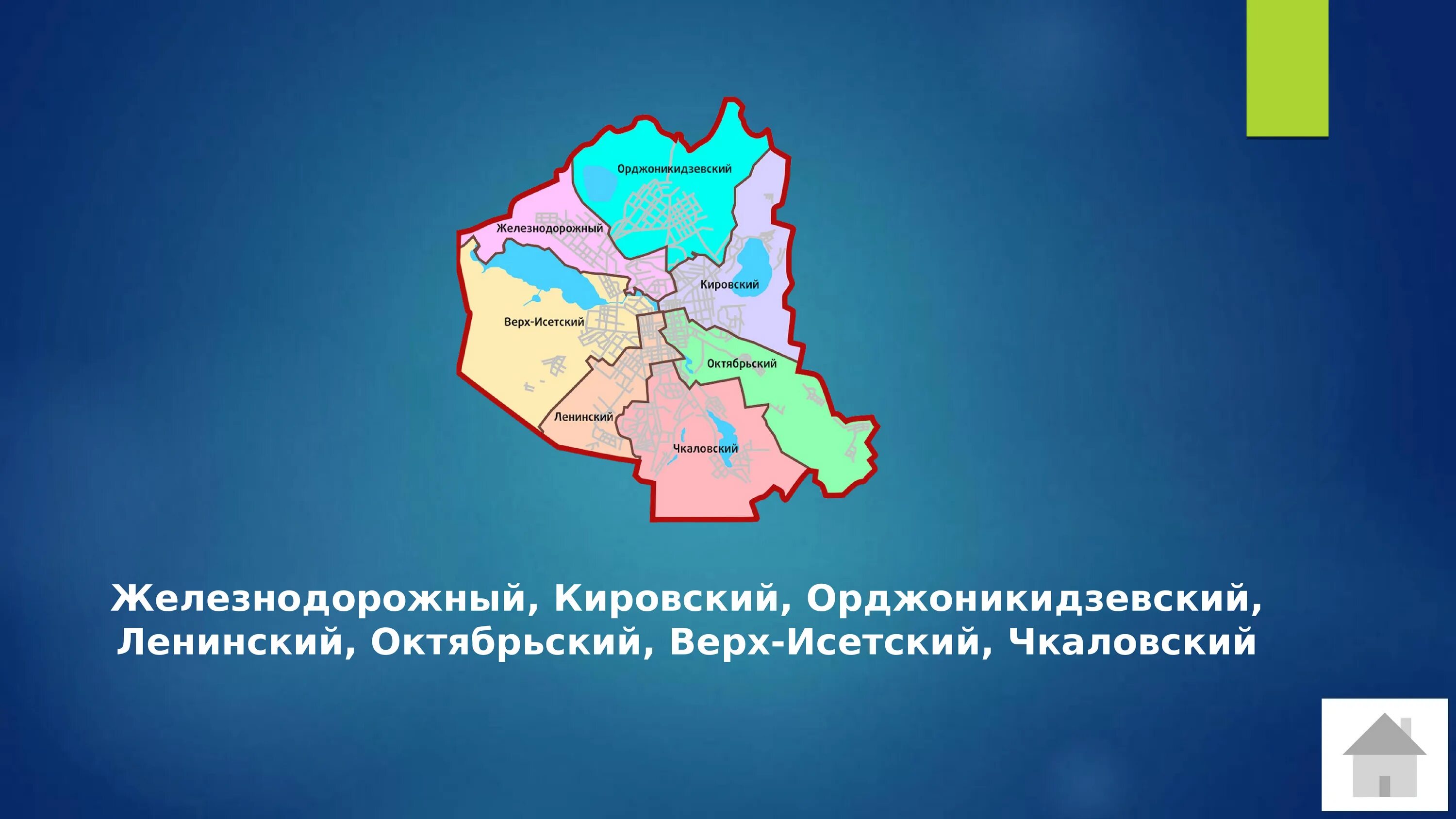 Карта чкаловского района. Районы Екатеринбурга. Екатеринбург районы города. Границы районов Екатеринбурга. Районы Екатеринбурга на карте.