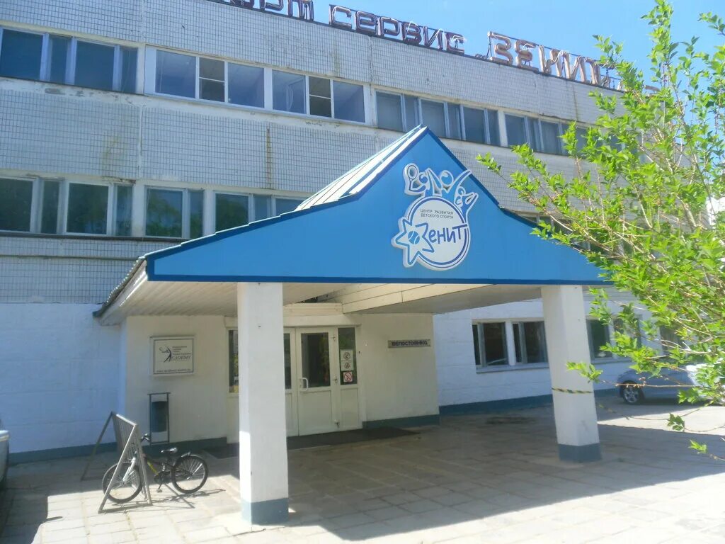 Центр развития детского спорта "Зенит" - Красногорск