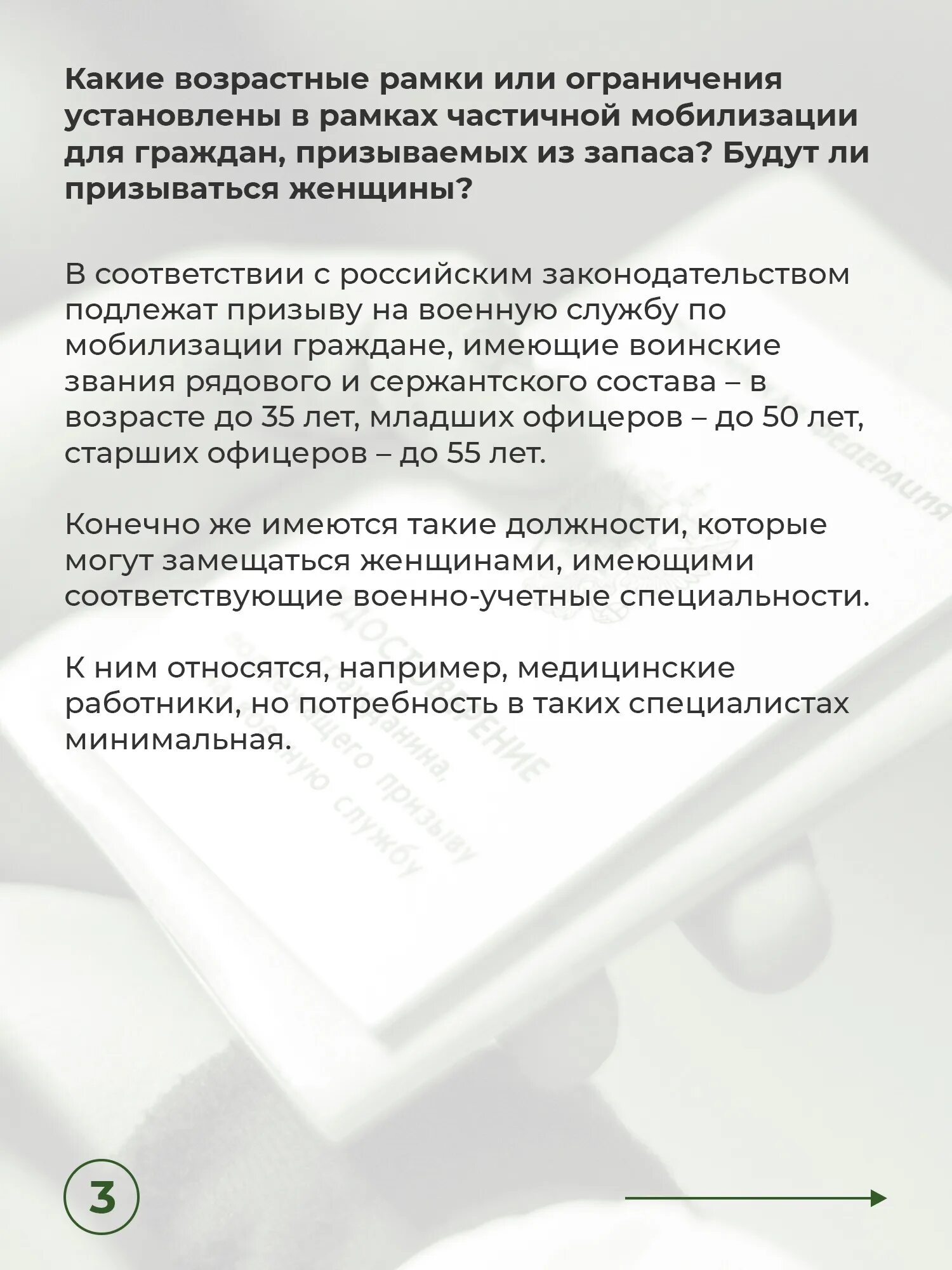 Мобилизация инвалиды 1 группы. Возраст призыва по мобилизации в России в 2022. Возрастные ограничения при мобилизации. Призывной Возраст при мобилизации в России. Порядок мобилизации в РФ.