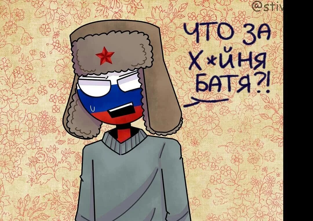 Countryhumans комиксы. Кантрихуманс комиксы СССР. Страны люди комиксы. Контрихуманс Россия арты. Countryhumans meme