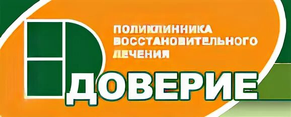 Медицинский центр доверие Боровичи. Ломбард доверие. Логотип центра доверие. Доверие в рекламе.