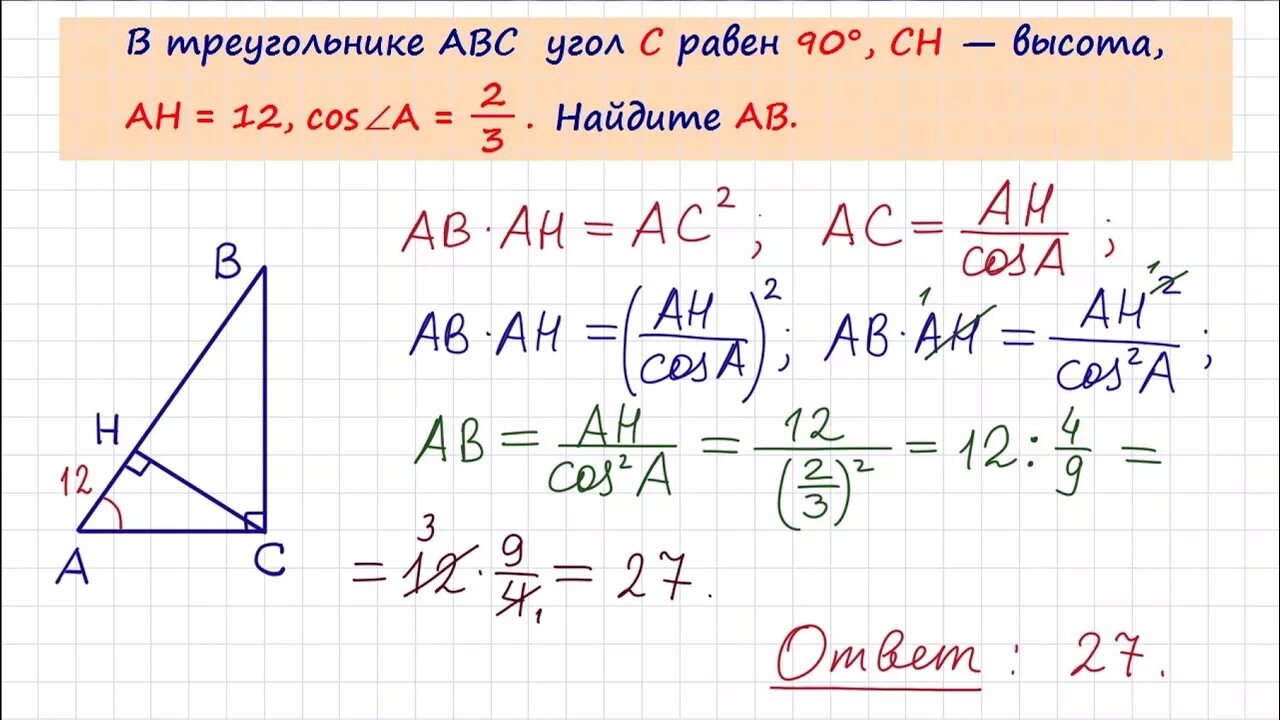 В треугольнике abc угол a равен 45. В треугольнике АВС угол с равен 90 СН высота. В треугольнике АВС угол с равен 90 СН высота Вн 15. В треугольнике АВС угол с равен 90 СН высота АН. В треугольнике ABC угол c равен 90 Ch высота ab 49 косинус а 6/7.