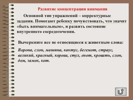 Как концентрировать внимание ребенка