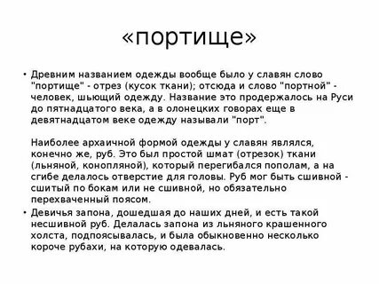 Слова из слова портной