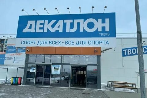 Декатлон тверь