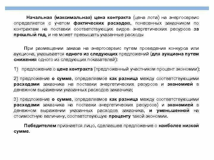 Фактических расходы в договоре. Образец заявления на минимизацию фактически понесенных расходов. Минимизация фактически понесенных расходов. Минимизировать фактически понесенные затраты туроператора. Запрос на минимизацию фактически понесенных затрат туроператором.