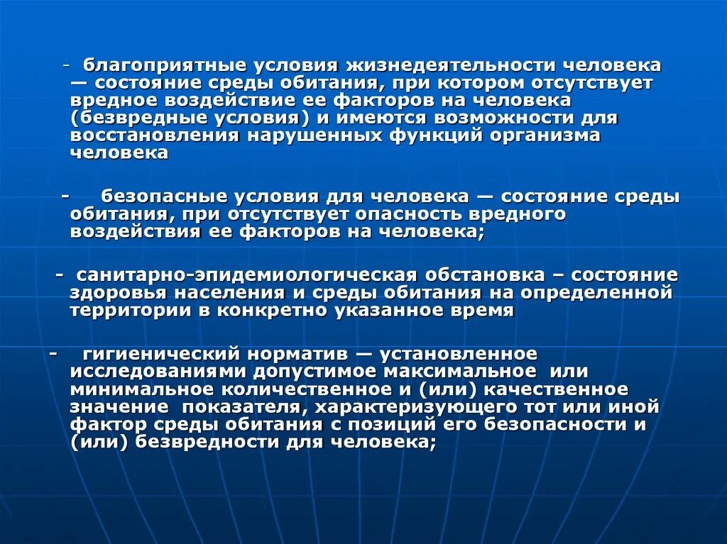 Благоприятные условия жизнедеятельности. Условия жизнедеятельности человека. Благоприятные условия жизнедеятельности населения. Благоприятные условия для человека. Благоприятные условия для изменений