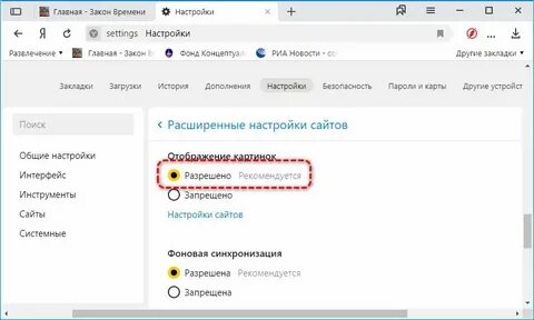 Открой разрешение сайтов