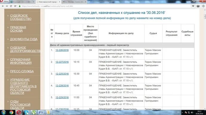 Список гражданских дел в суде. Список дел. Список дел назначенных к рассмотрению. Список дел назначенных к рассмотрению в суде. График рассмотрения дел.