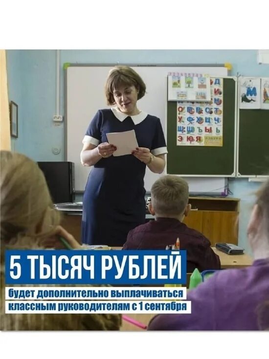 Выплаты классным руководителем. Классное руководство оплата в 2025. выплаты за классное руководство. выплаты классным руководителям. классный учитель.