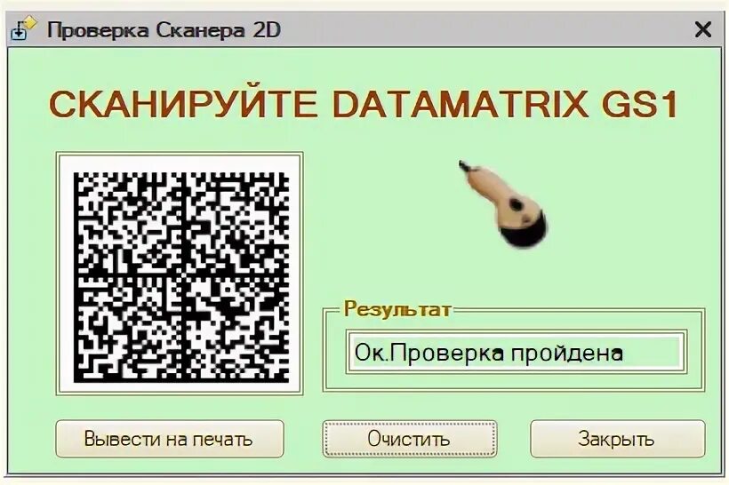 Проверить сканер штрих. Тестирование datamatrix сканера. проверка сканера datamatrix. отсканируйте datamatrix. сканер datamatrix кода.