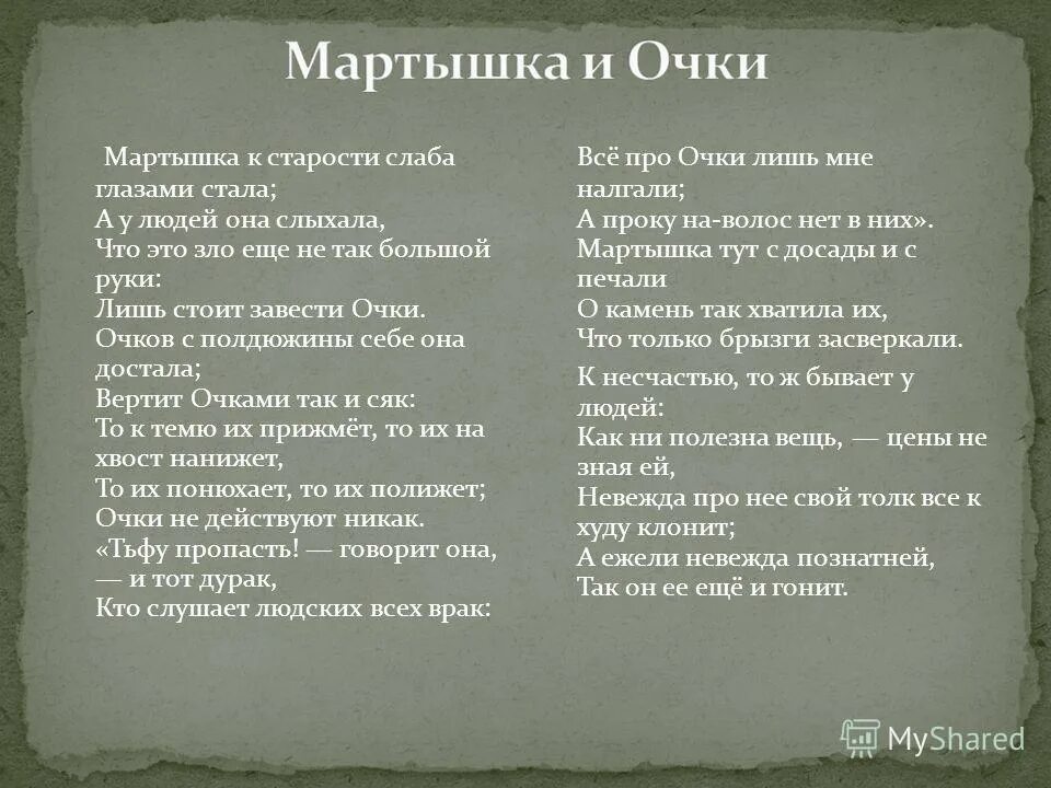 Мартышка и очки. Сказки крылова мартышка и очки. Что значит выражение завести очки. Оптический прибор очки по физике. Ивана крылова обезьяна и очки.