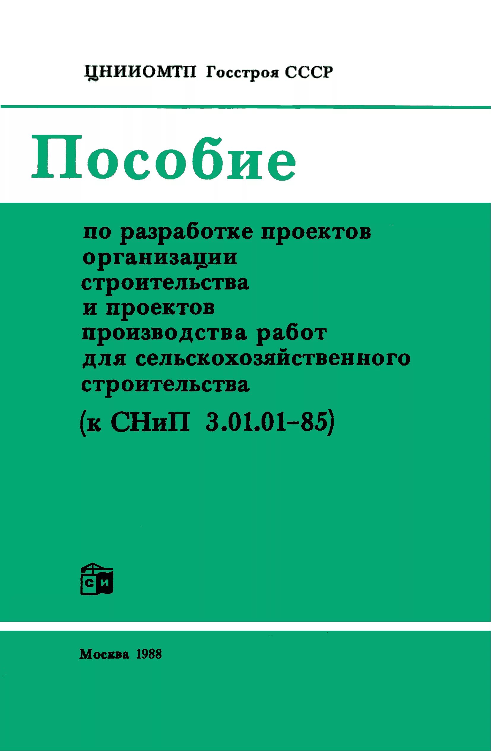 Снип 3.01 01 85 статус