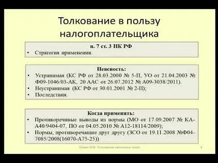 Толкование 4