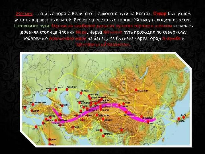 Шелковый значение. Города Великого шелкового пути. Великий шелковый путь Казахстан. Шелковый путь на карте.