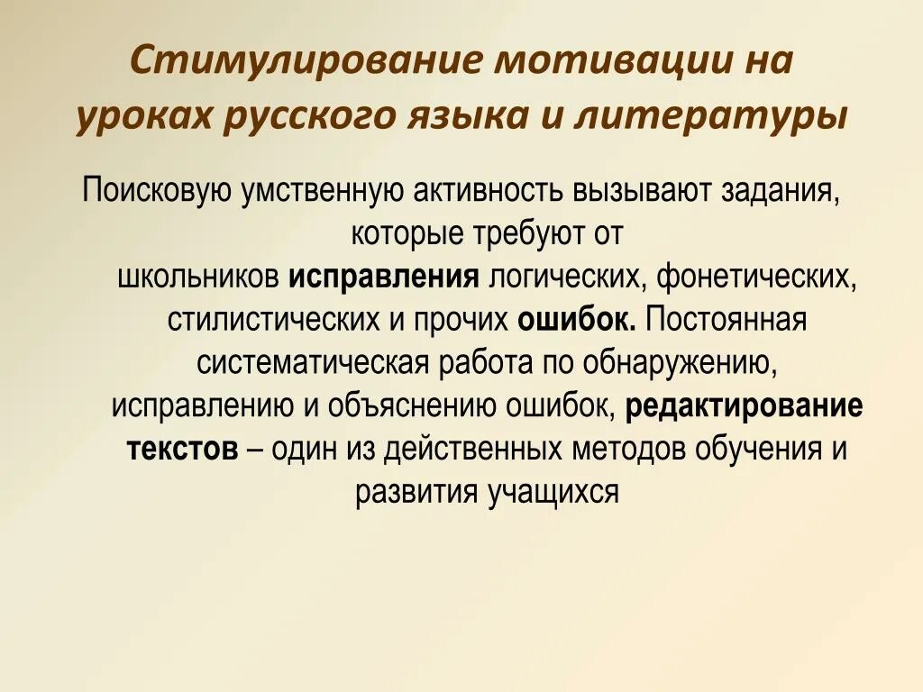 Понятие стимулирование. Мотивация и стимулирование. Стимулирование и мотивирование отличие. Приемы стимулирования мотивации учащихся на уроке. Стимулирование мыслительной активности на уроках русского языка.