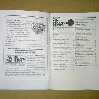 Чем развлечь гостей сценки