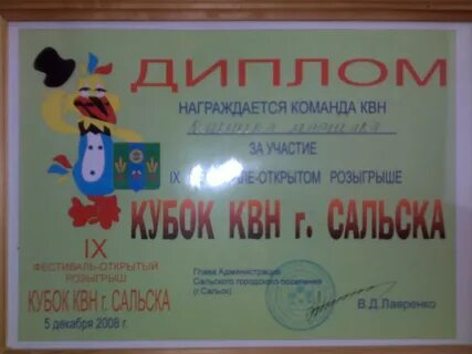 Грамота за участие в квн