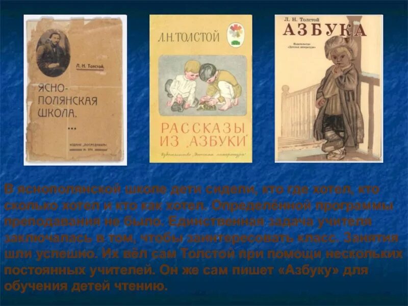 Новая азбука толстого. Лев толстой Азбука. Л.Н.толстой Азбука для детей. Л толстой Азбука. 1872 Азбука л.н. Толстого..