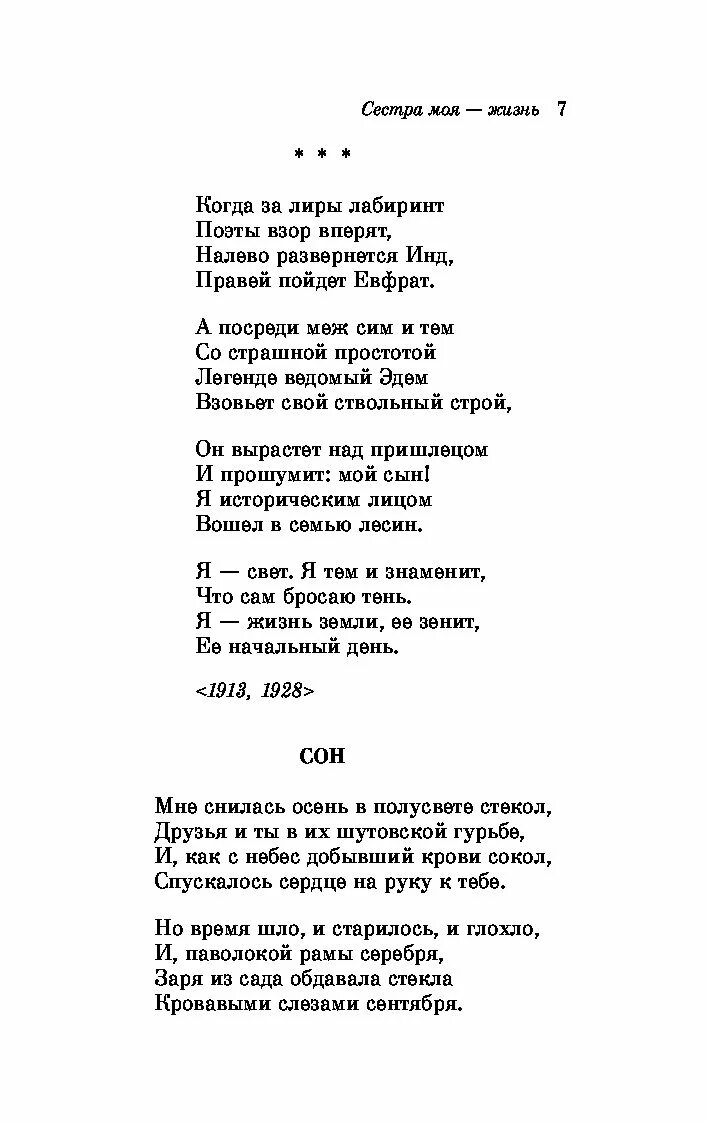 Книга сестра моя жизнь. Сестра моя жизнь Пастернак сборник стихов. Сестра моя жизнь Пастернак. Книга сестра моя жизнь Пастернак.