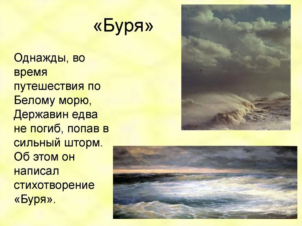 Чтение 2 класс в бурю презентация. Стихотворение буря. Шторм стихотворение. Стихи про шторм. В бурю стихотворение.