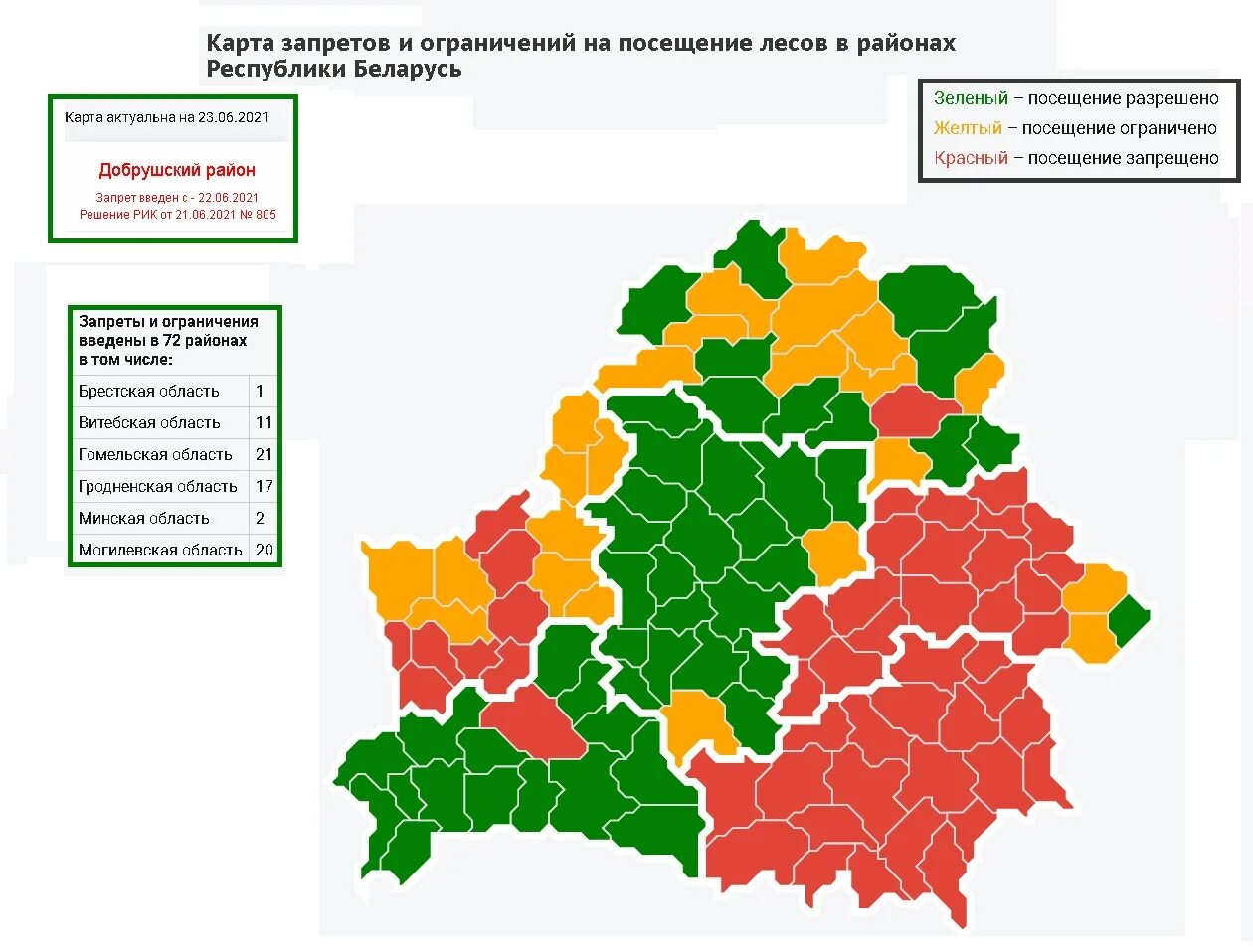 Почему карты запрещены. Карта запрета посещения лесов в РБ. Запрет на посещение лесов. Карта запрета. Ограничение посещения лесов.