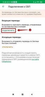 Как подключить систему быстрых платежей в приложении
