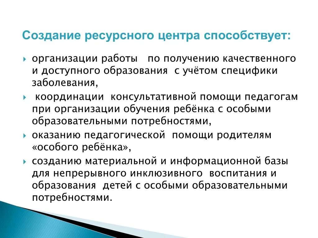 Создание ресурсных центров. Экспертно-консультативная и координационная деятельность детей.