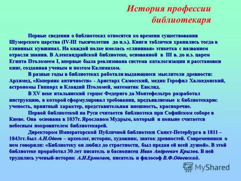 Термины из профессий. Сложные вопросы для викторины. Профессии относящиеся к библиотеке. Профессии в библиотеке список. Профессии относящиеся к библиотеке.