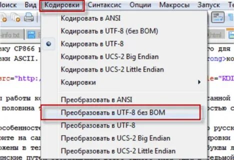 Utf 8 без bom