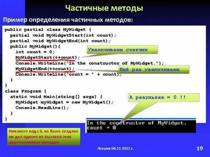 Частичные методы