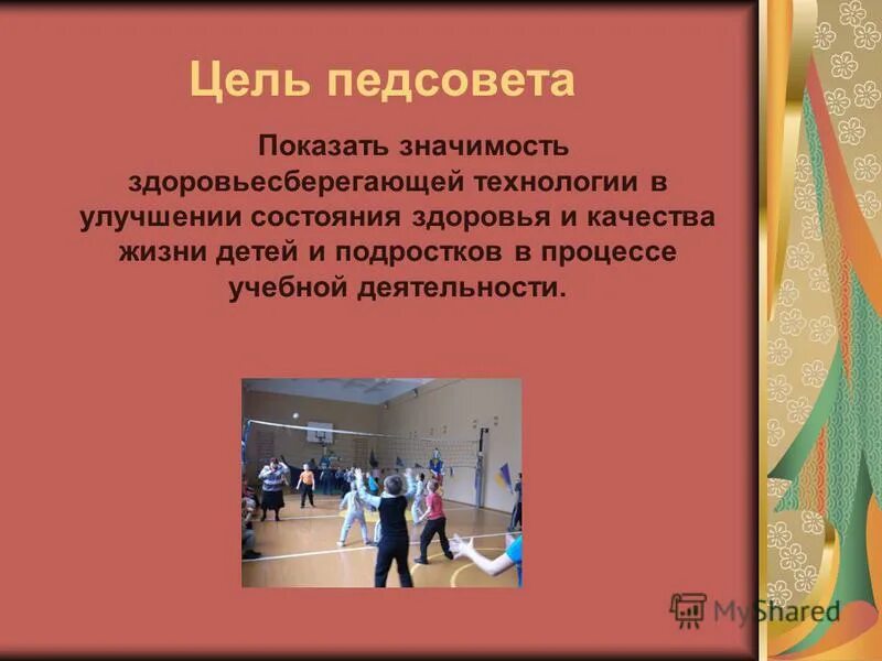 презентация на тему здоровьесберегающие технологии. современные технологии здоровьесбережения. результат использования здоровьесберегающей технологии в доу. педагогические технологии в дополнительном образовании. здоровьесберегающие образовательные технологии.