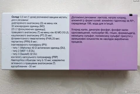 Прививка пентаксим отзывы