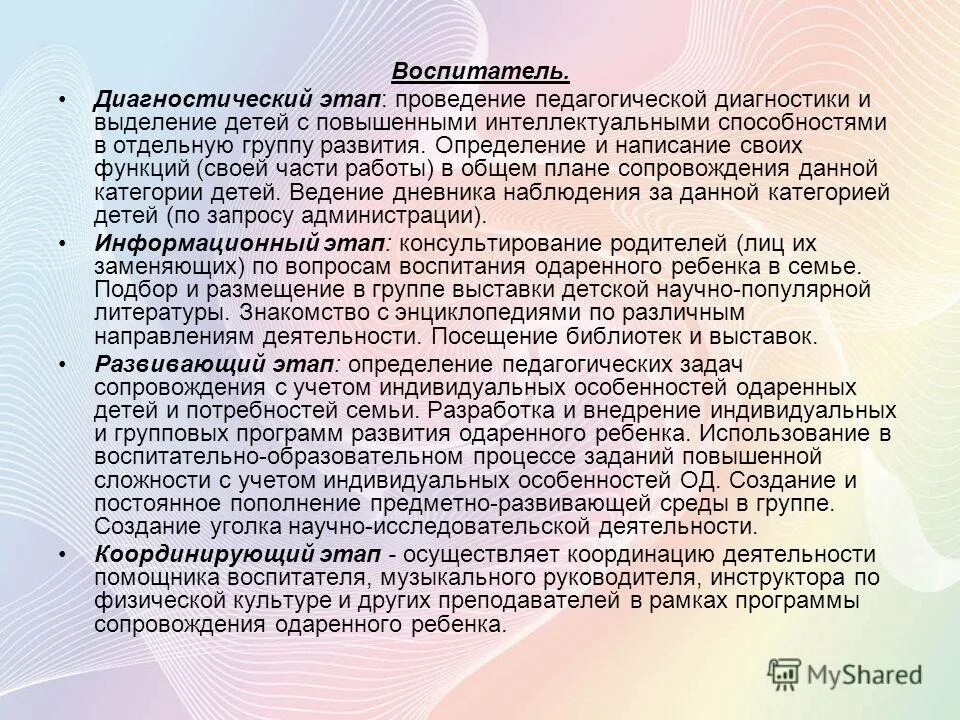 Педагогическая гностика. Педагогическая диагностика. Педагогическая гностика. Этапы педагогической диагностики выделяют. Осуществление педагогической диагностики.